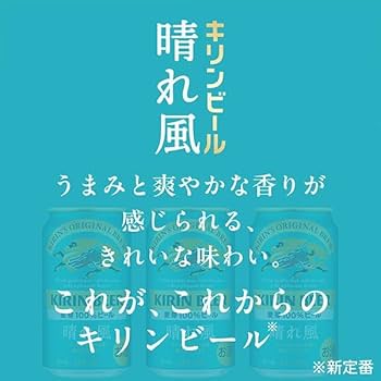 Amazon.co.jp: キリン 晴れ風 ビール350ml×48本 キリンビール